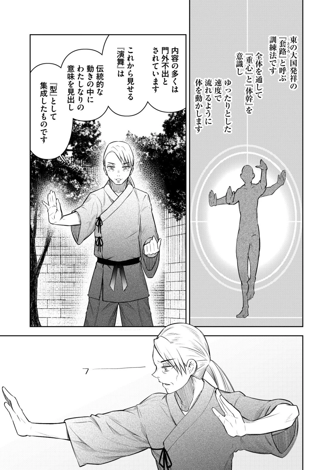 飯屋のせがれ、魔術師になる。 第16話 - 3