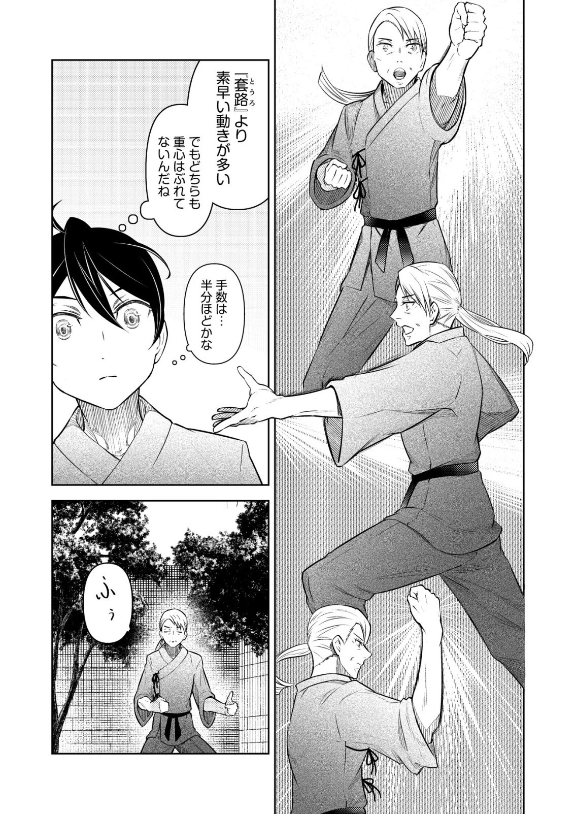 飯屋のせがれ、魔術師になる。 第16話 - 5