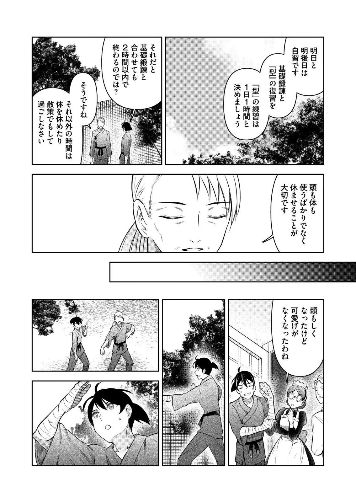 飯屋のせがれ、魔術師になる。 第16話 - 6