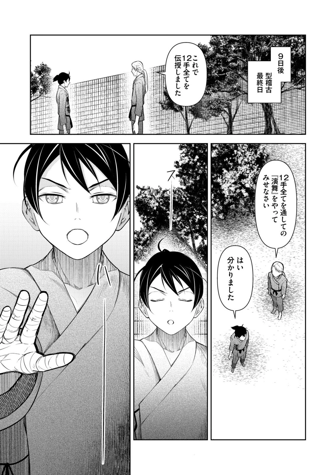 飯屋のせがれ、魔術師になる。 第16話 - 7
