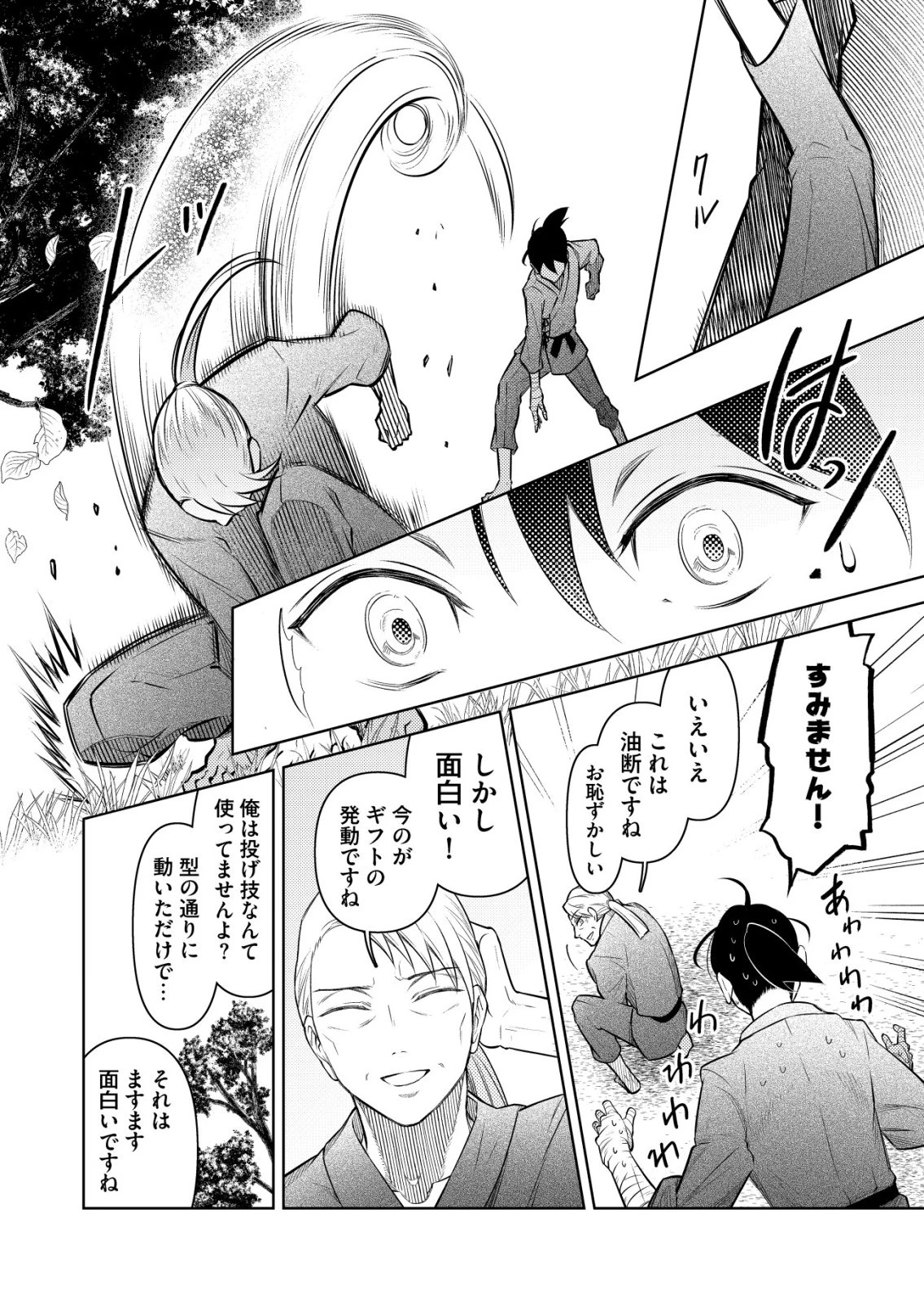 飯屋のせがれ、魔術師になる。 第16話 - 12