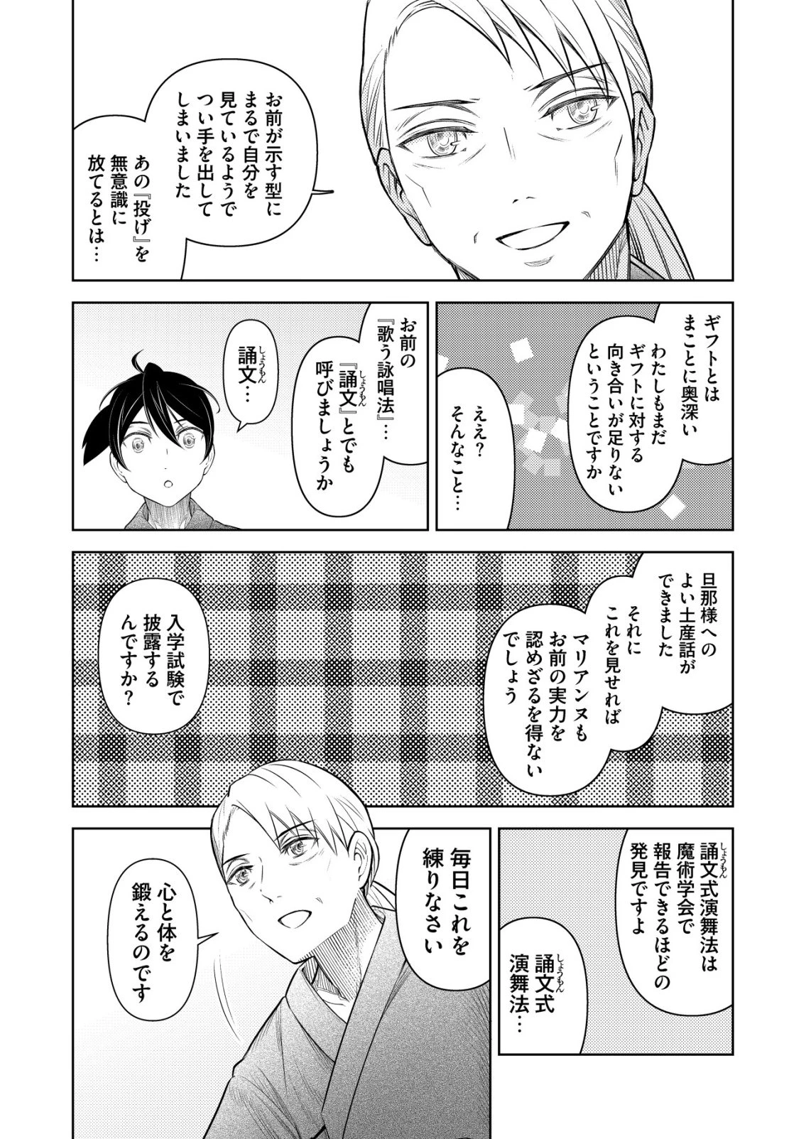 飯屋のせがれ、魔術師になる。 第16話 - 13