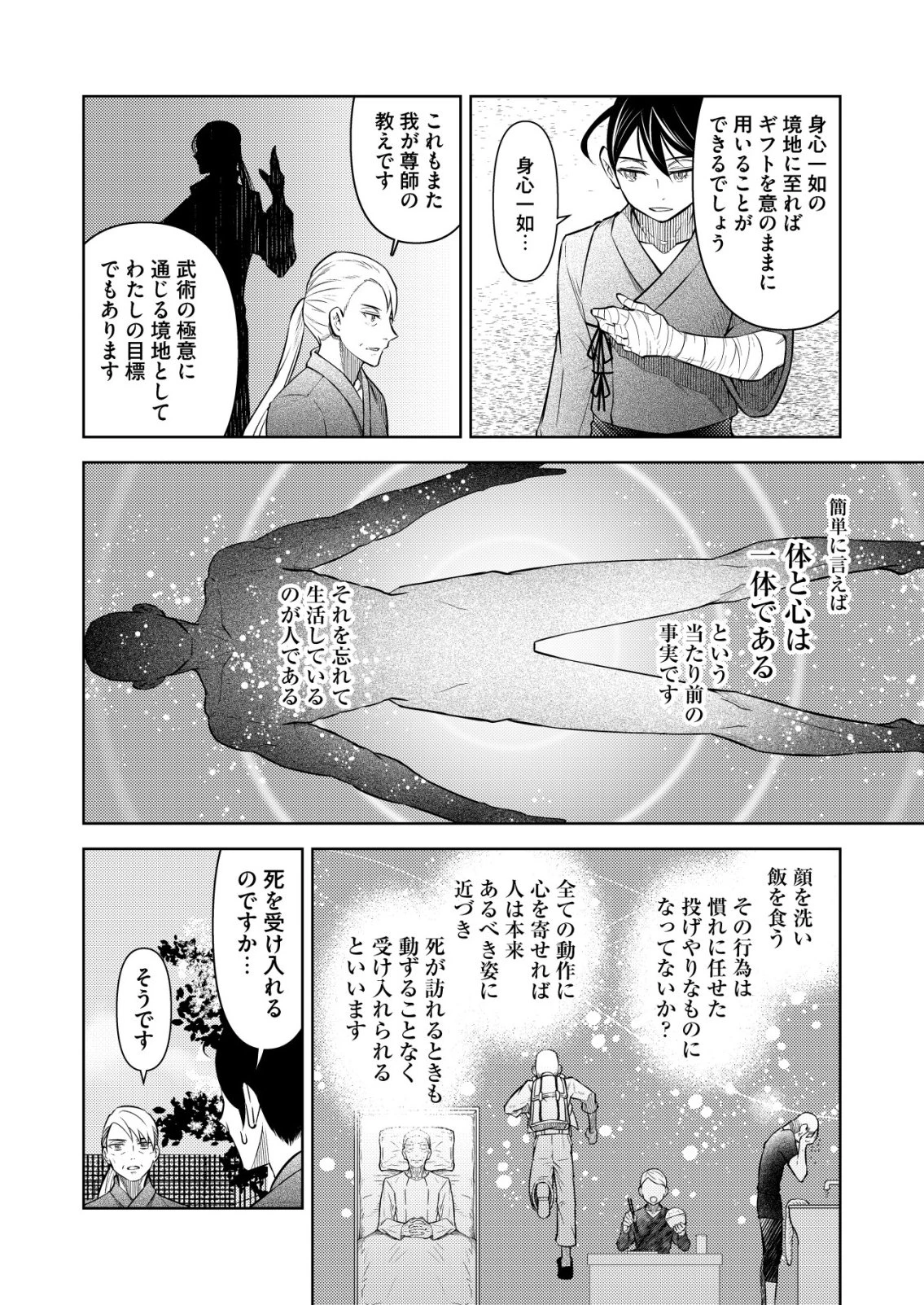飯屋のせがれ、魔術師になる。 第16話 - 14