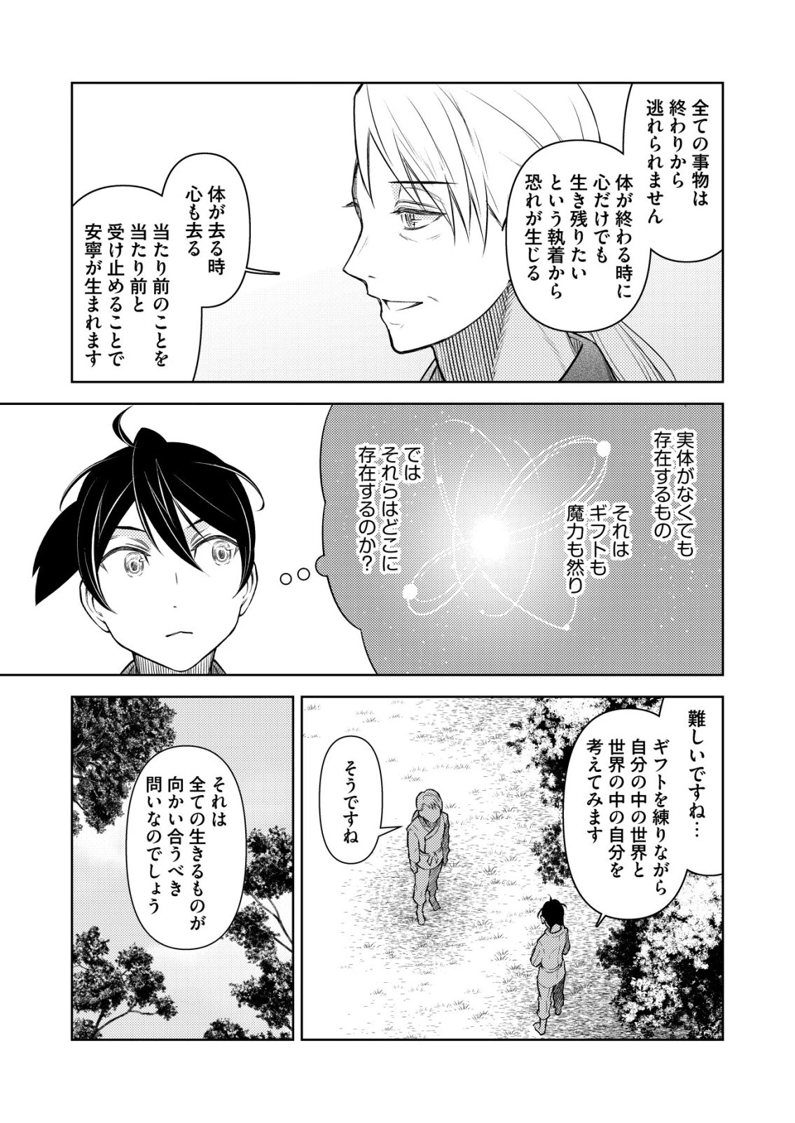 飯屋のせがれ、魔術師になる。 第16話 - 15