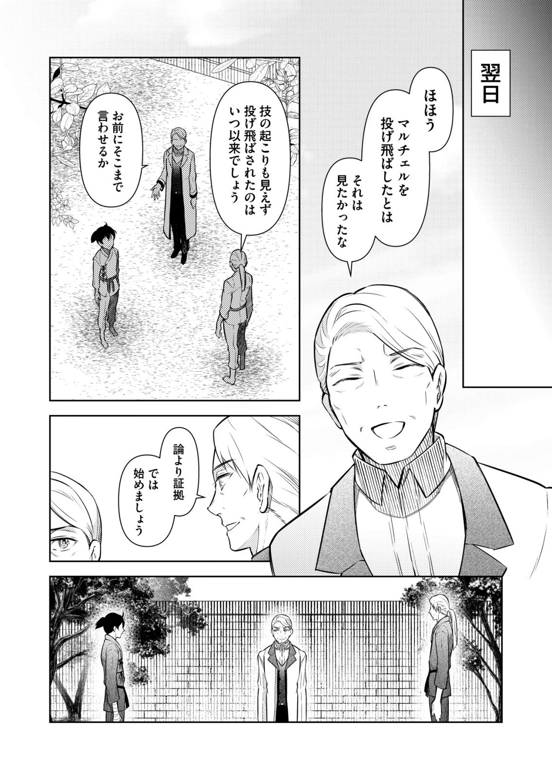 飯屋のせがれ、魔術師になる。 第16話 - 16