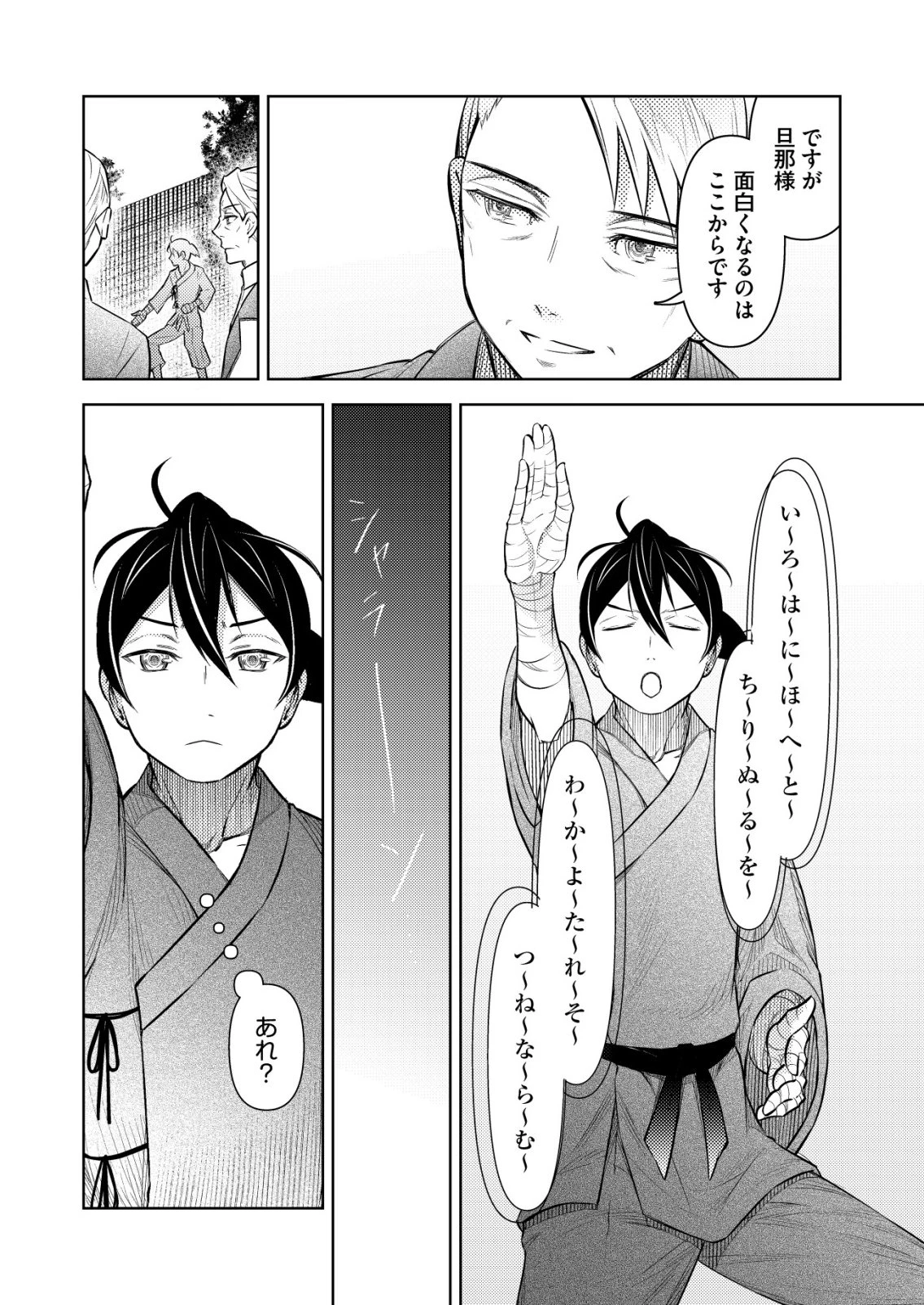 飯屋のせがれ、魔術師になる。 第16話 - 18