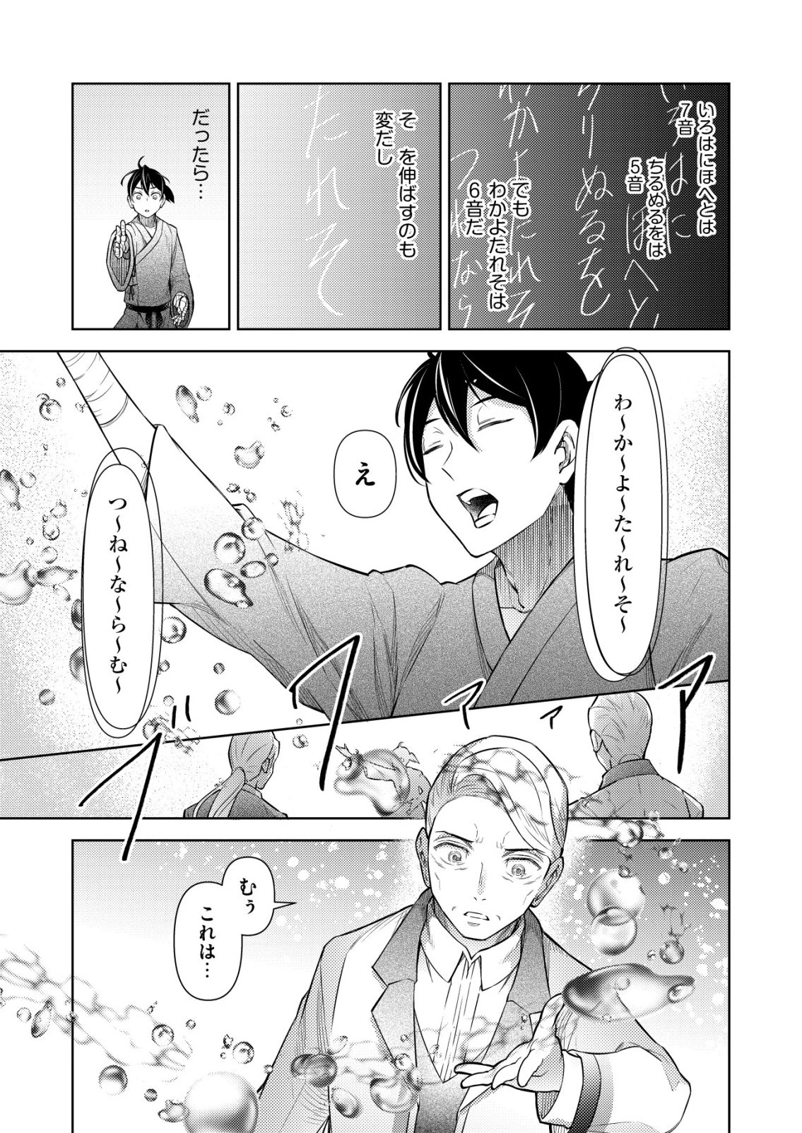 飯屋のせがれ、魔術師になる。 第16話 - 19