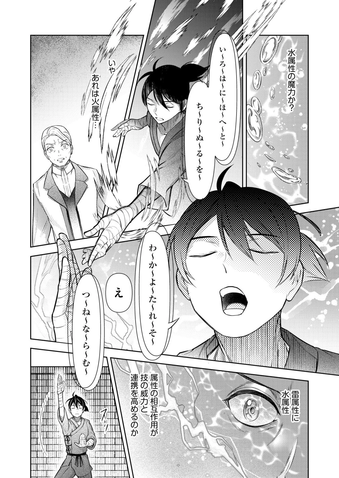 飯屋のせがれ、魔術師になる。 第16話 - 20