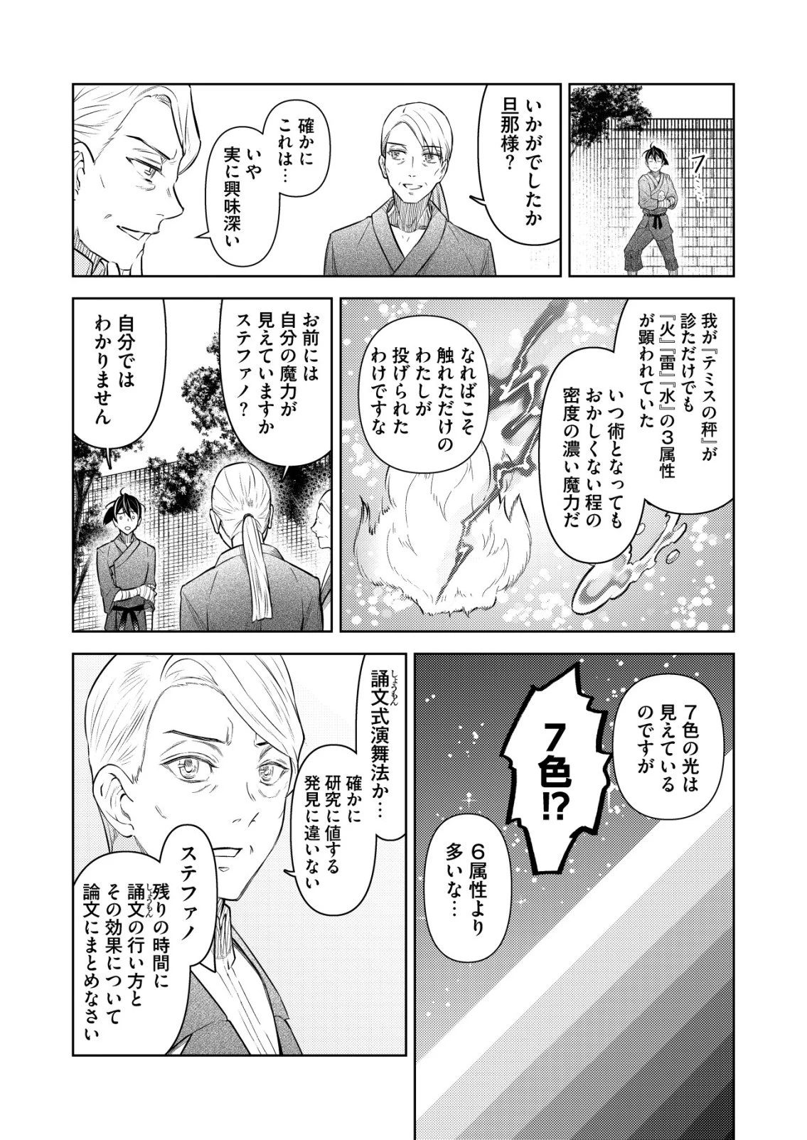 飯屋のせがれ、魔術師になる。 第16話 - 21