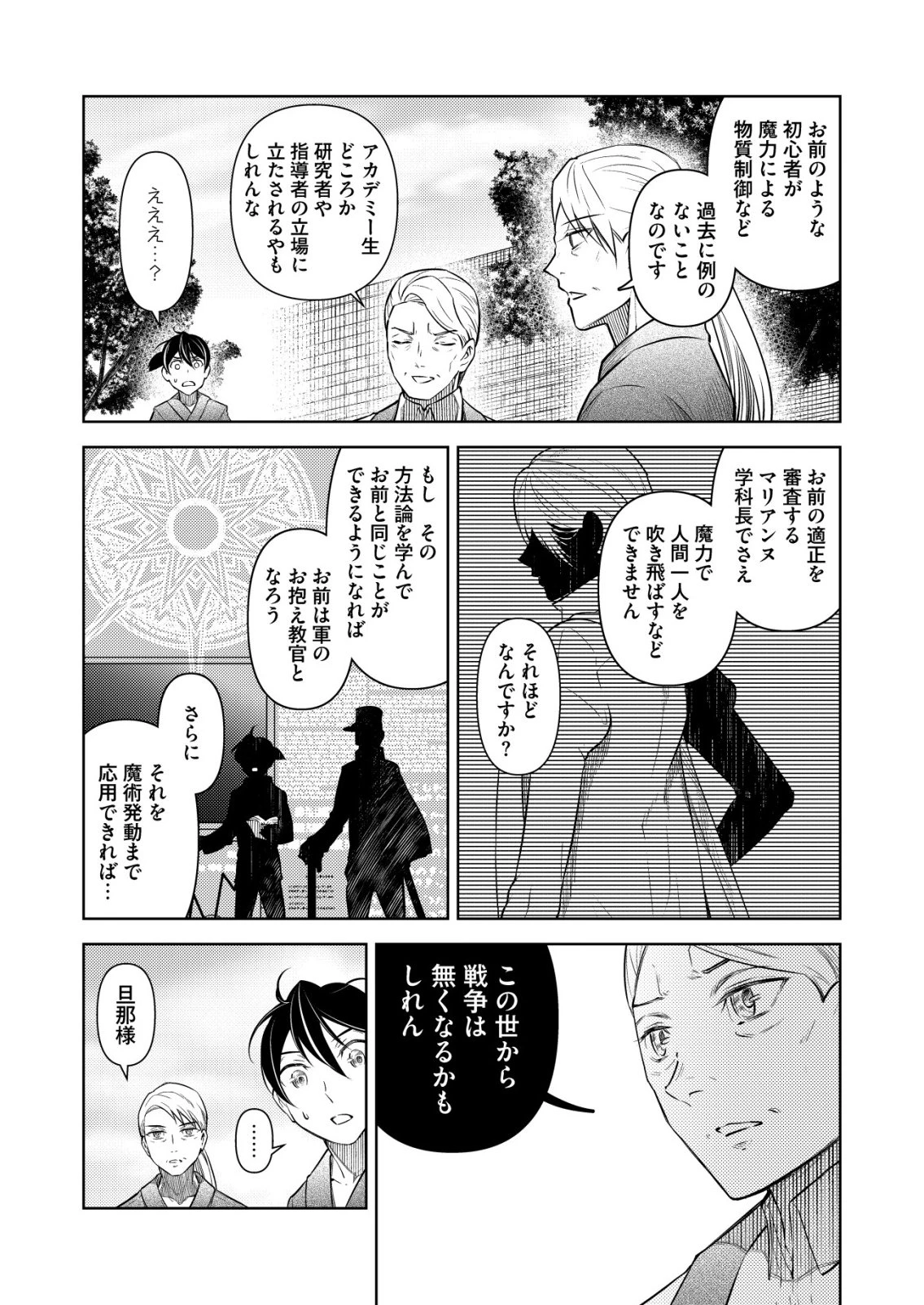 飯屋のせがれ、魔術師になる。 第16話 - 23