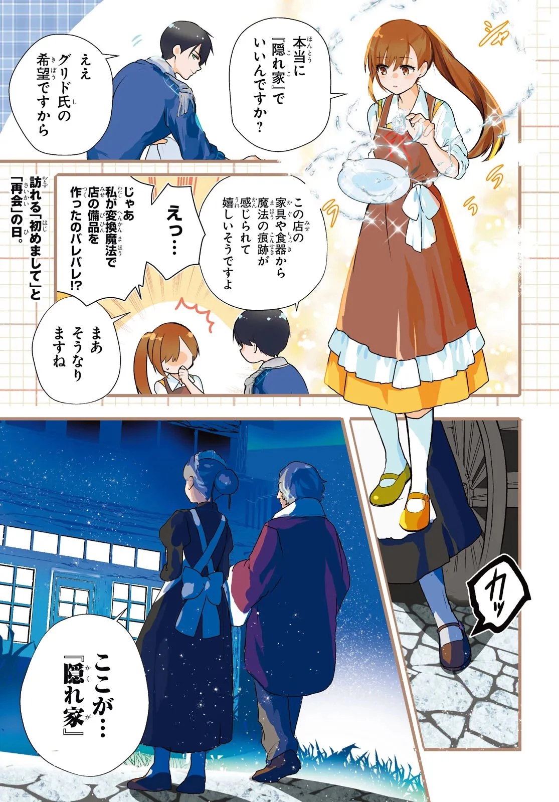 王都の行き止まりカフェ『隠れ家』 ～うっかり魔法使いになった私の店に筆頭文官様がくつろぎに来ます～ 第17話 - 1
