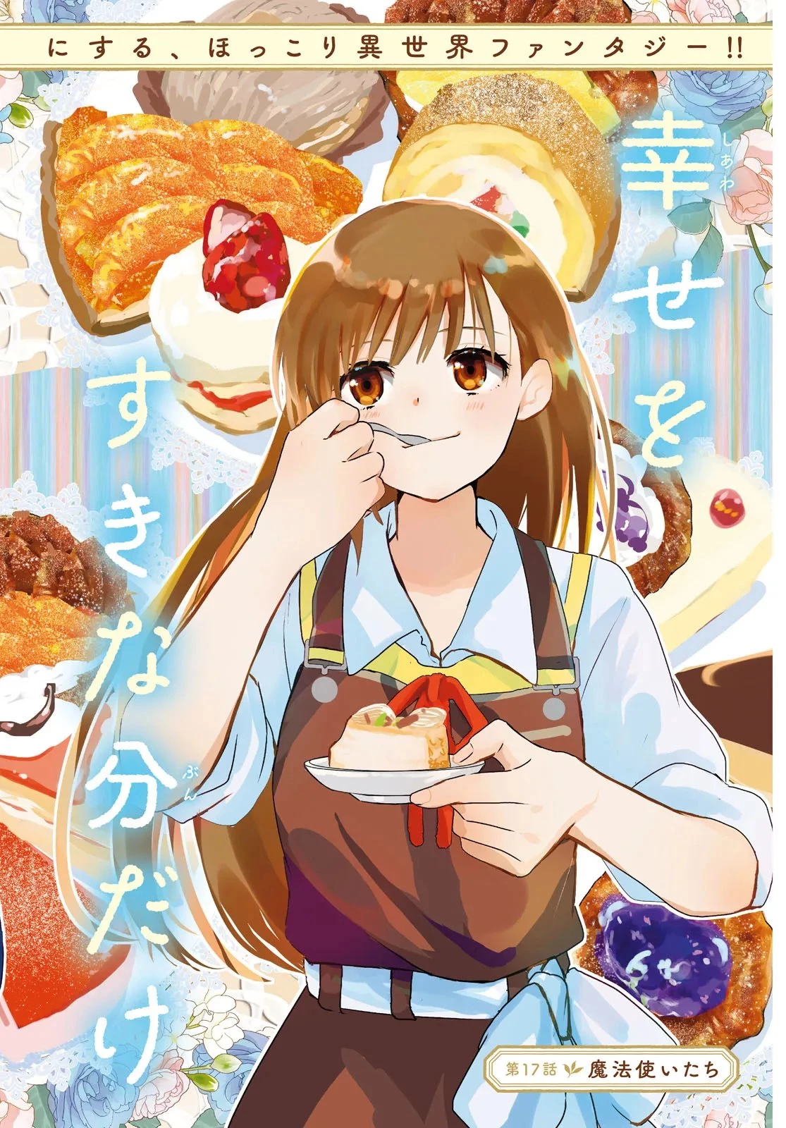 王都の行き止まりカフェ『隠れ家』 ～うっかり魔法使いになった私の店に筆頭文官様がくつろぎに来ます～ 第17話 - 2