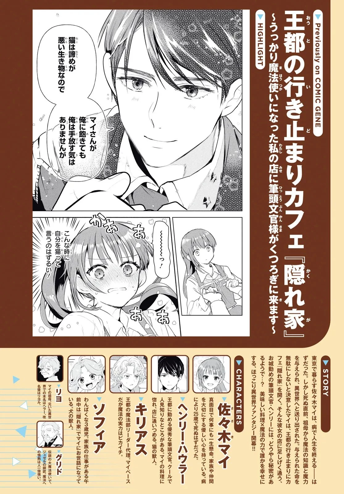 王都の行き止まりカフェ『隠れ家』 ～うっかり魔法使いになった私の店に筆頭文官様がくつろぎに来ます～ 第17話 - 4