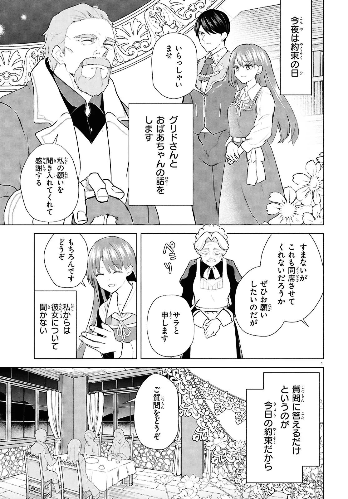 王都の行き止まりカフェ『隠れ家』 ～うっかり魔法使いになった私の店に筆頭文官様がくつろぎに来ます～ 第17話 - 5