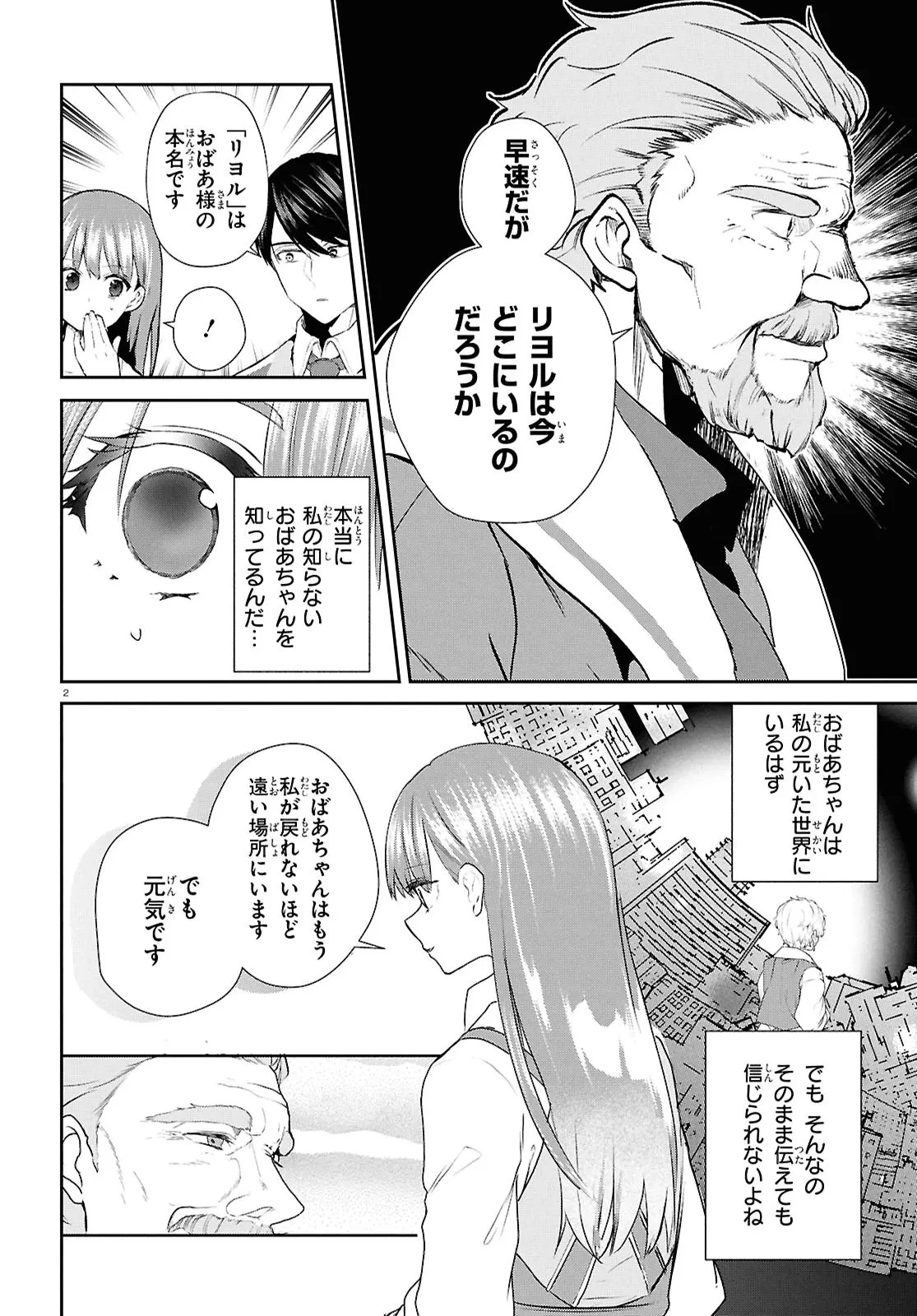 王都の行き止まりカフェ『隠れ家』 ～うっかり魔法使いになった私の店に筆頭文官様がくつろぎに来ます～ 第17話 - 6
