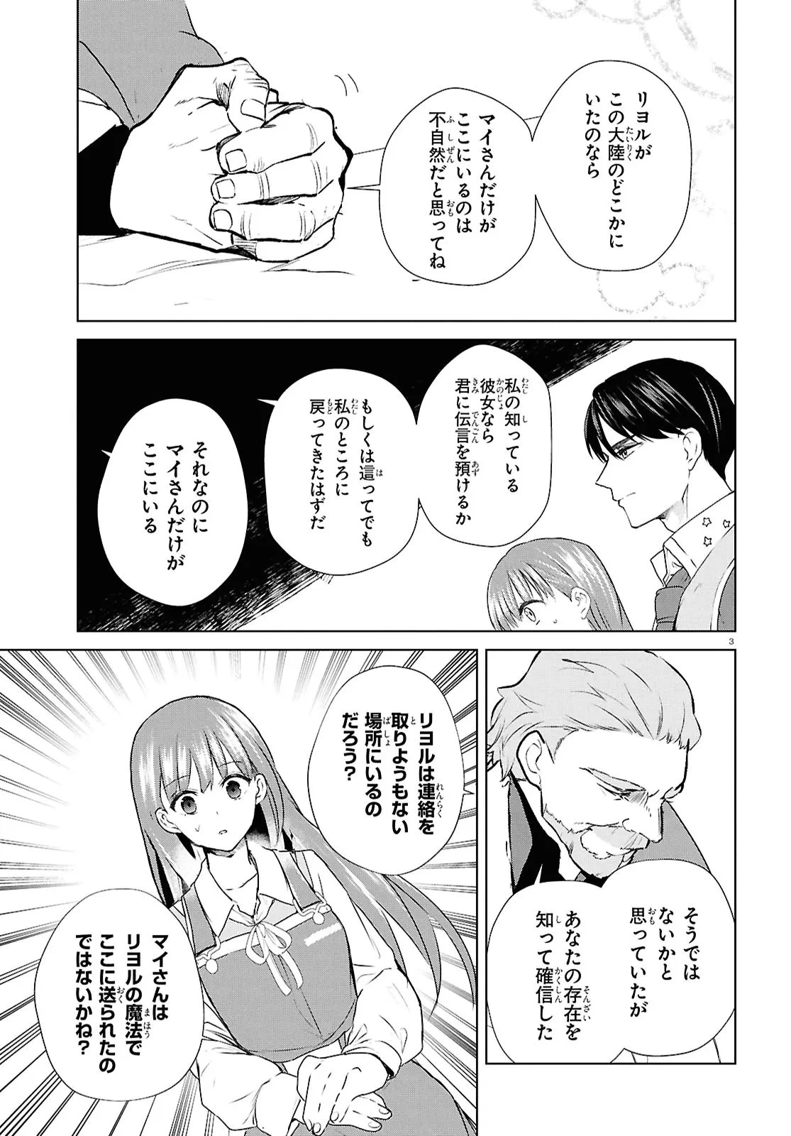 王都の行き止まりカフェ『隠れ家』 ～うっかり魔法使いになった私の店に筆頭文官様がくつろぎに来ます～ 第17話 - 7