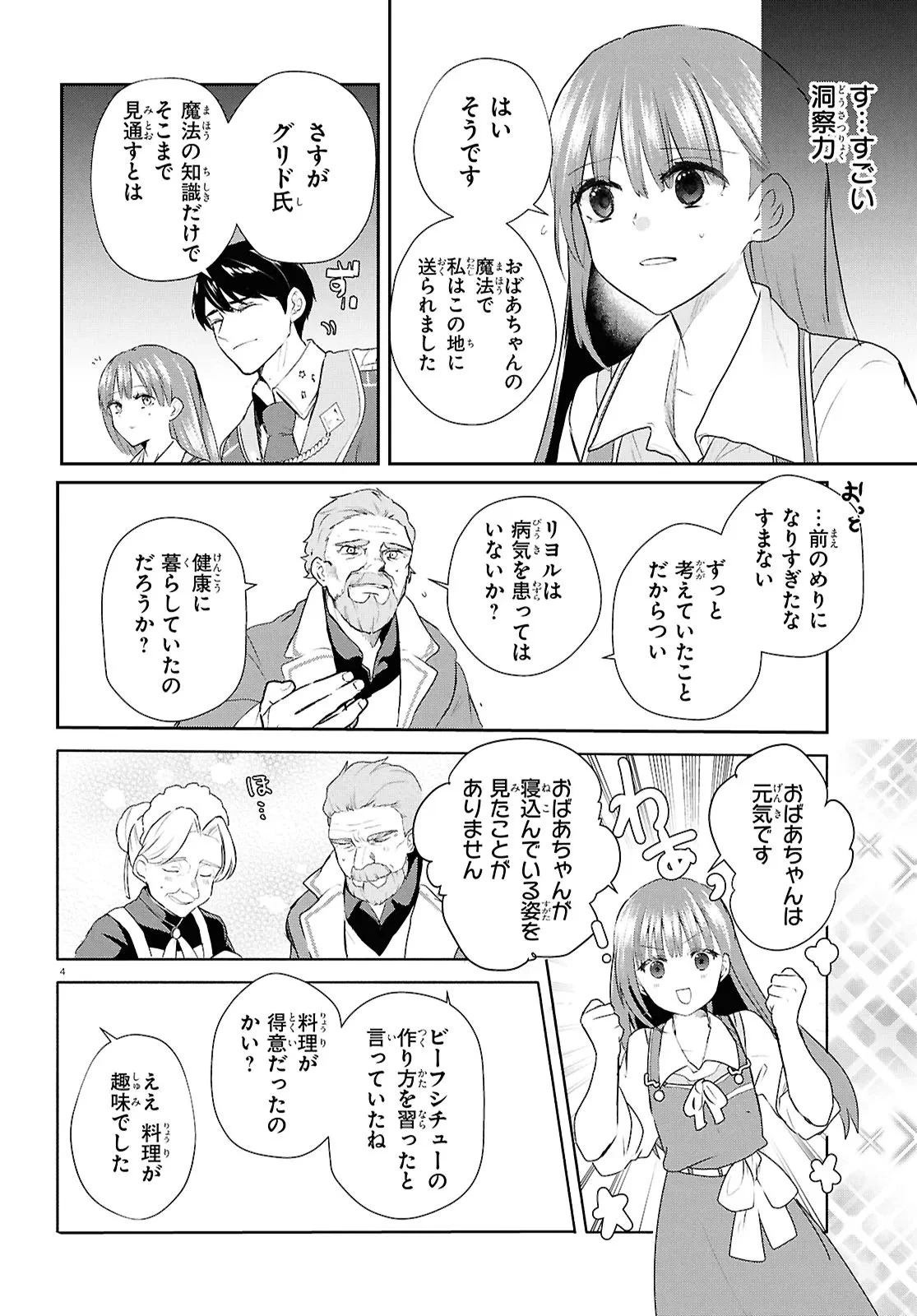 王都の行き止まりカフェ『隠れ家』 ～うっかり魔法使いになった私の店に筆頭文官様がくつろぎに来ます～ 第17話 - 8