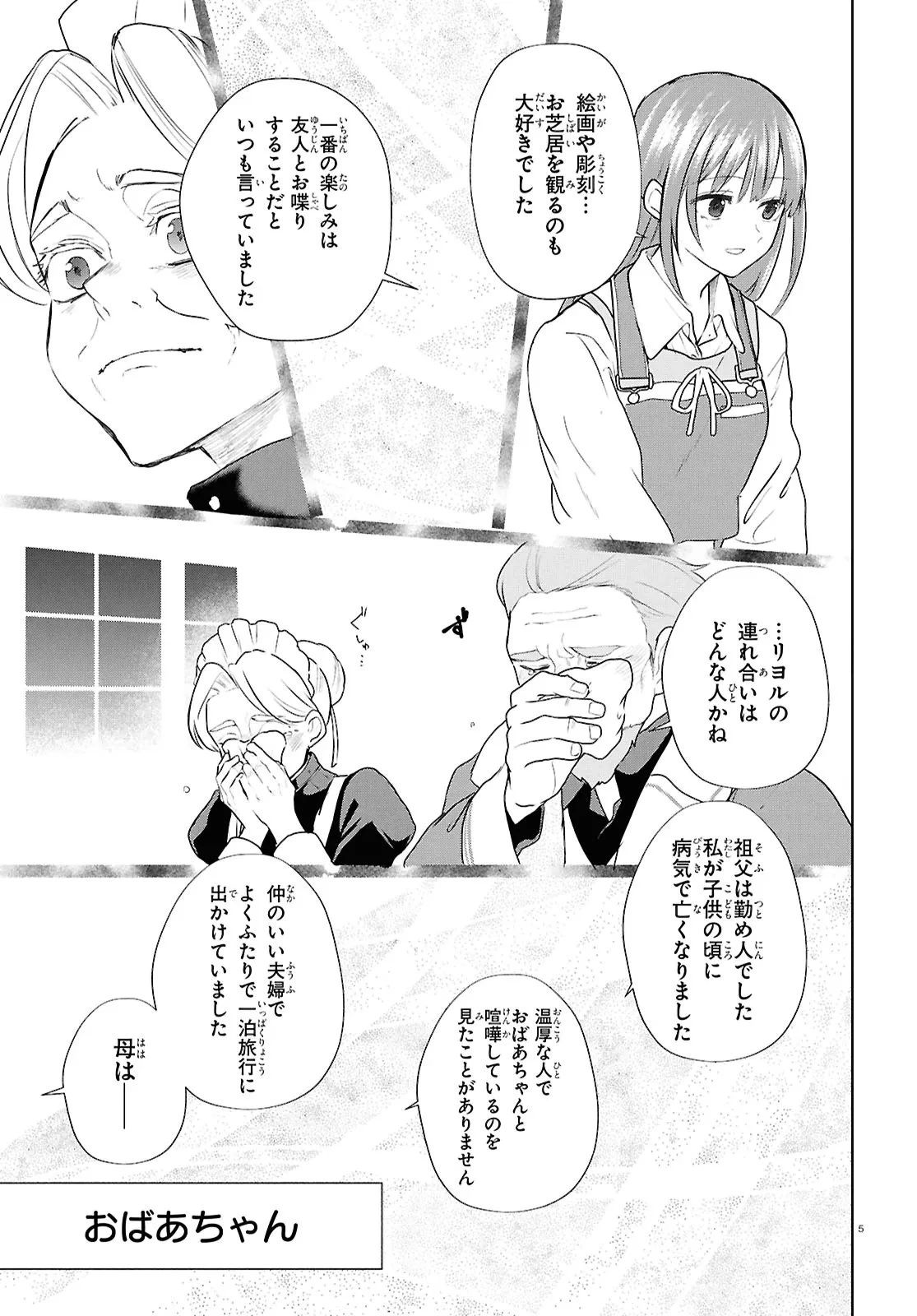 王都の行き止まりカフェ『隠れ家』 ～うっかり魔法使いになった私の店に筆頭文官様がくつろぎに来ます～ 第17話 - 9