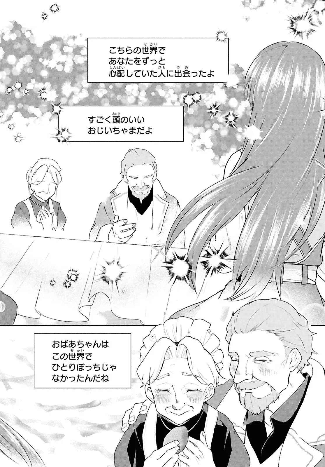 王都の行き止まりカフェ『隠れ家』 ～うっかり魔法使いになった私の店に筆頭文官様がくつろぎに来ます～ 第17話 - 10
