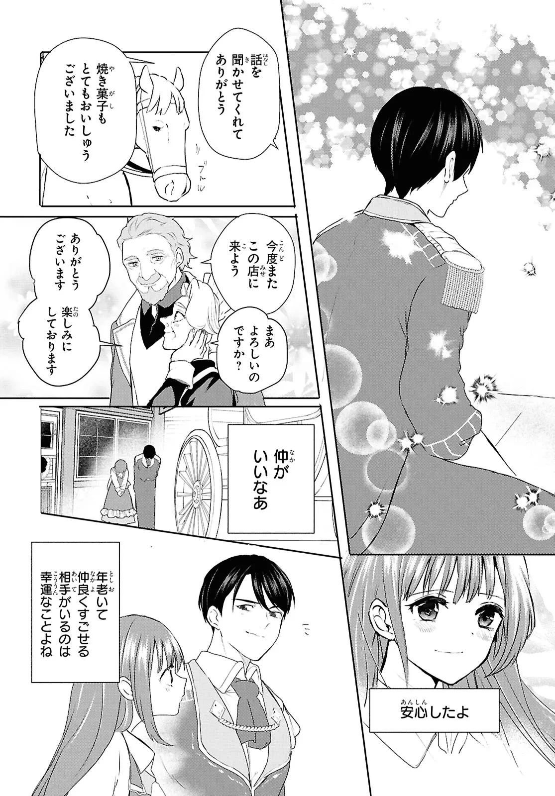王都の行き止まりカフェ『隠れ家』 ～うっかり魔法使いになった私の店に筆頭文官様がくつろぎに来ます～ 第17話 - 11