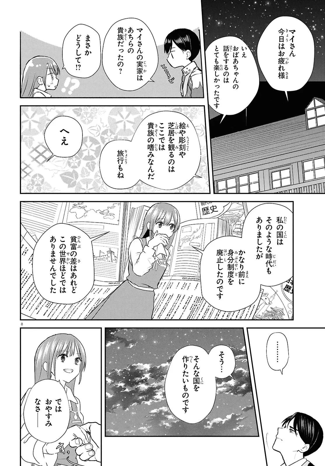 王都の行き止まりカフェ『隠れ家』 ～うっかり魔法使いになった私の店に筆頭文官様がくつろぎに来ます～ 第17話 - 12