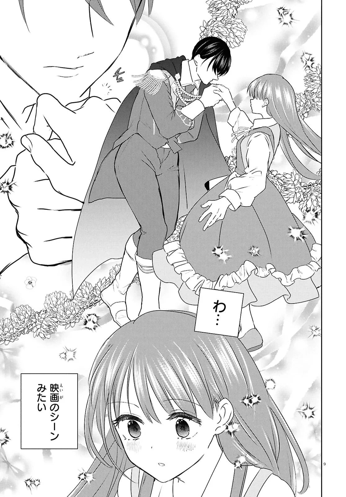 王都の行き止まりカフェ『隠れ家』 ～うっかり魔法使いになった私の店に筆頭文官様がくつろぎに来ます～ 第17話 - 13