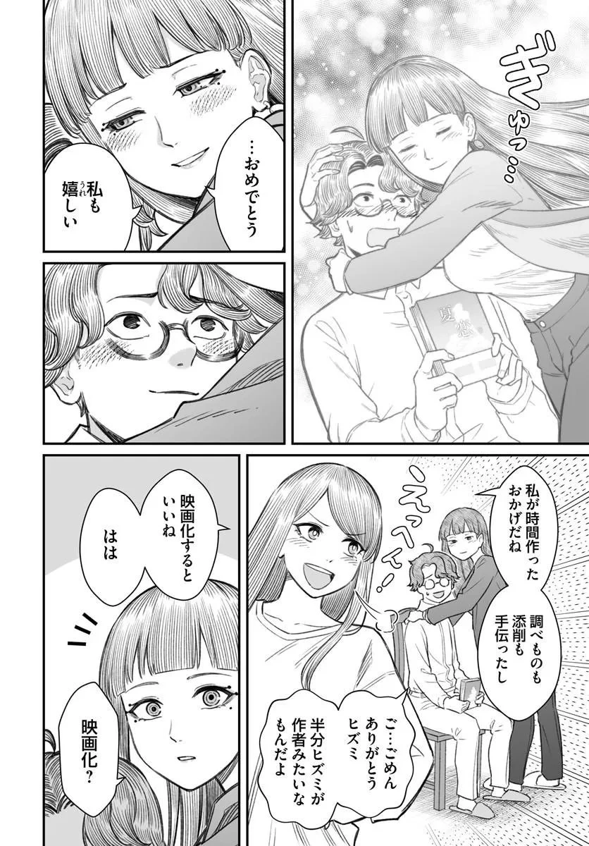 ダメ人間の愛しかた 第29話 - 2