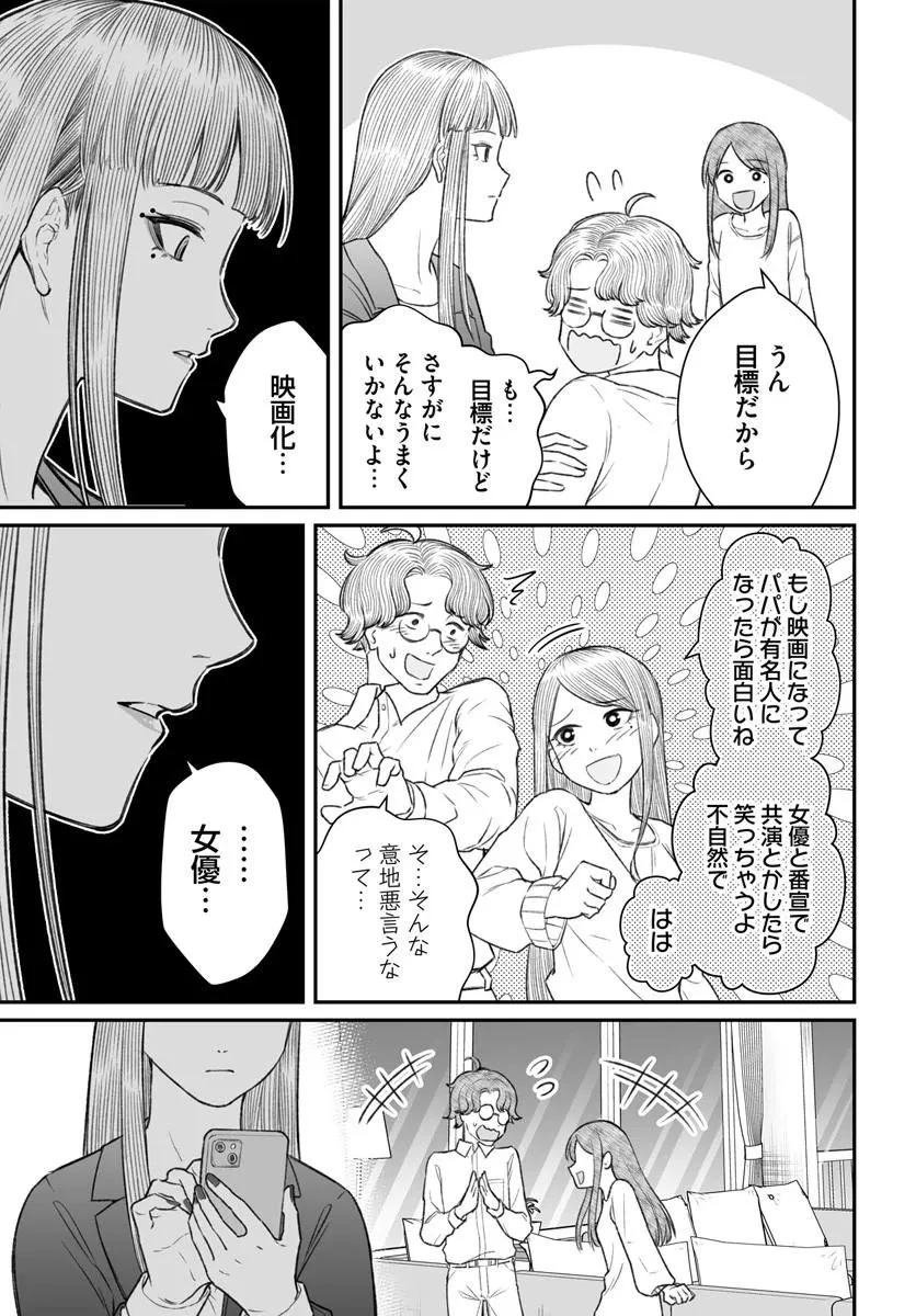 ダメ人間の愛しかた 第29話 - 3