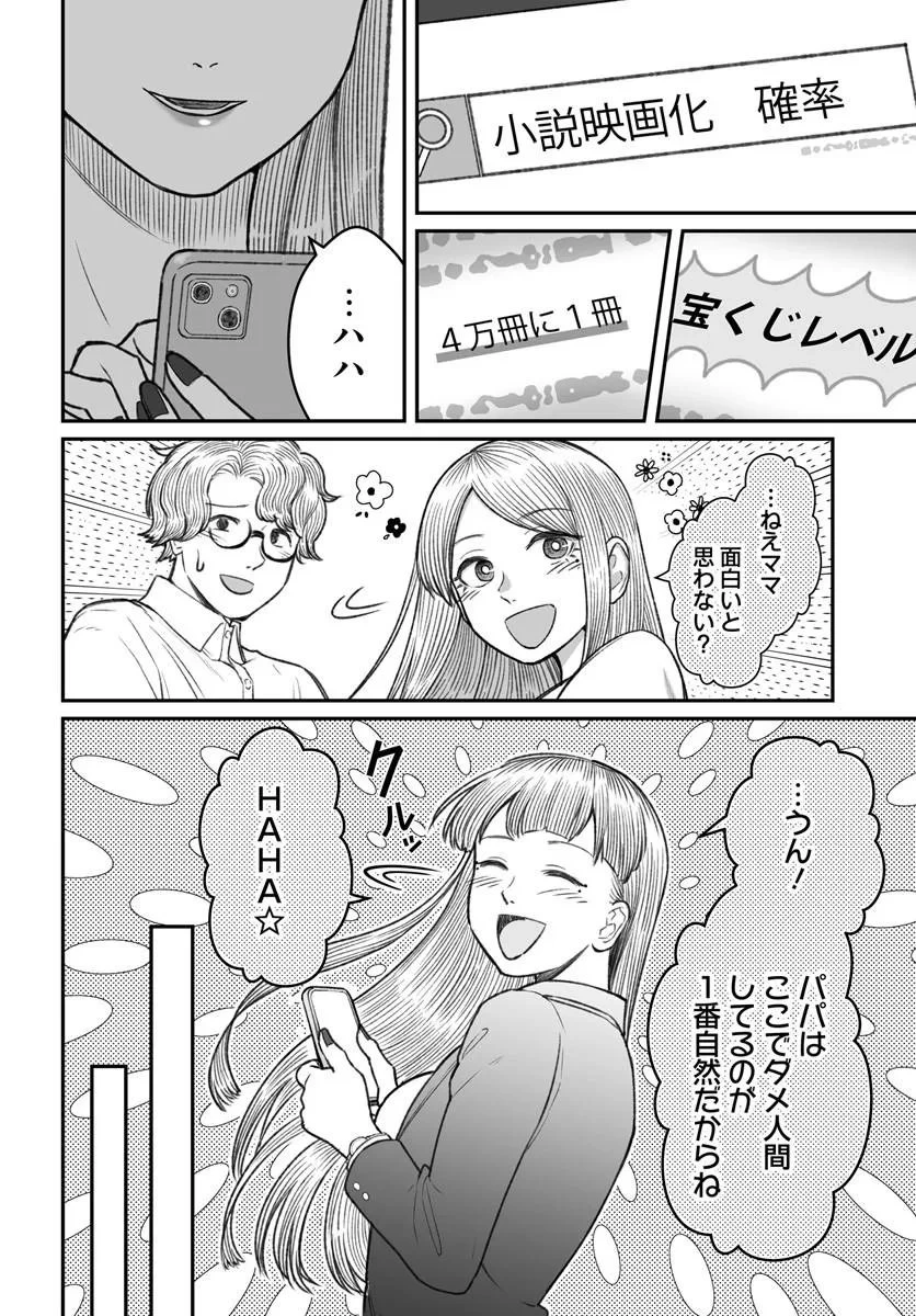 ダメ人間の愛しかた 第29話 - 4