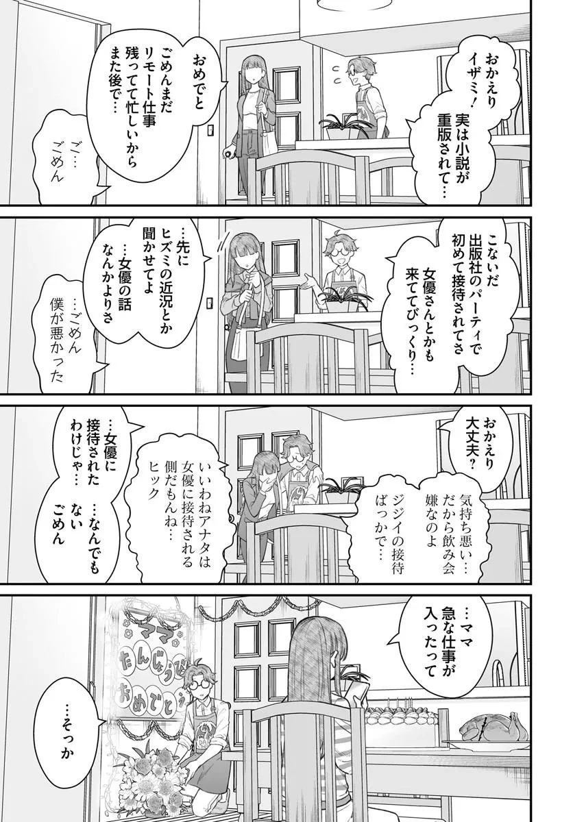 ダメ人間の愛しかた 第29話 - 5