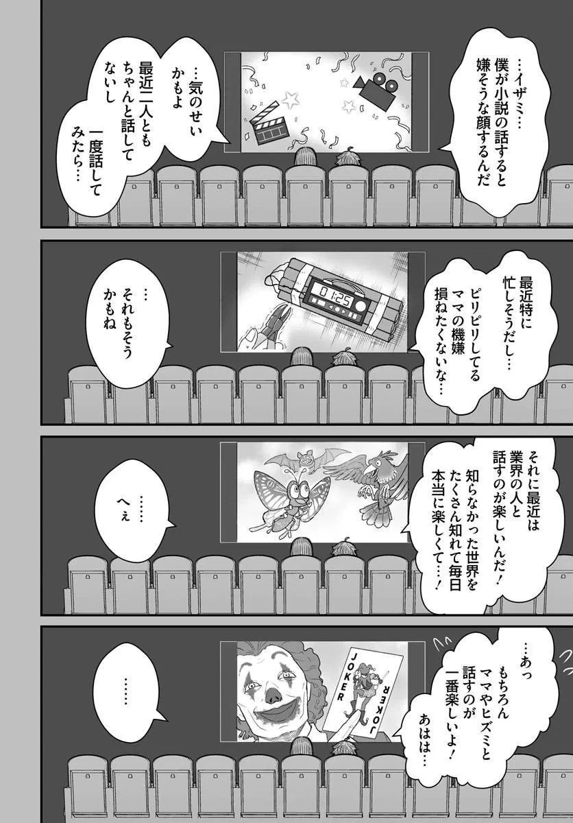 ダメ人間の愛しかた 第29話 - 6