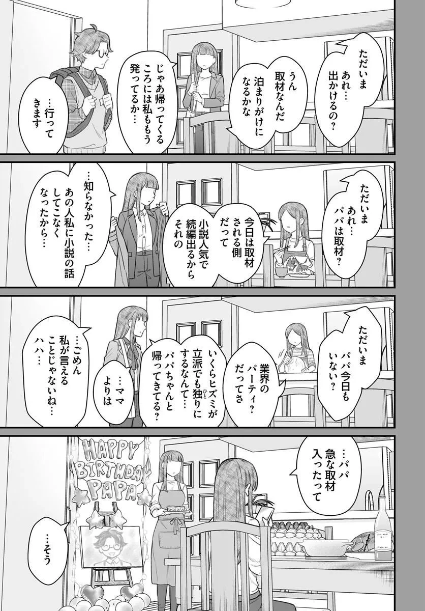 ダメ人間の愛しかた 第29話 - 7