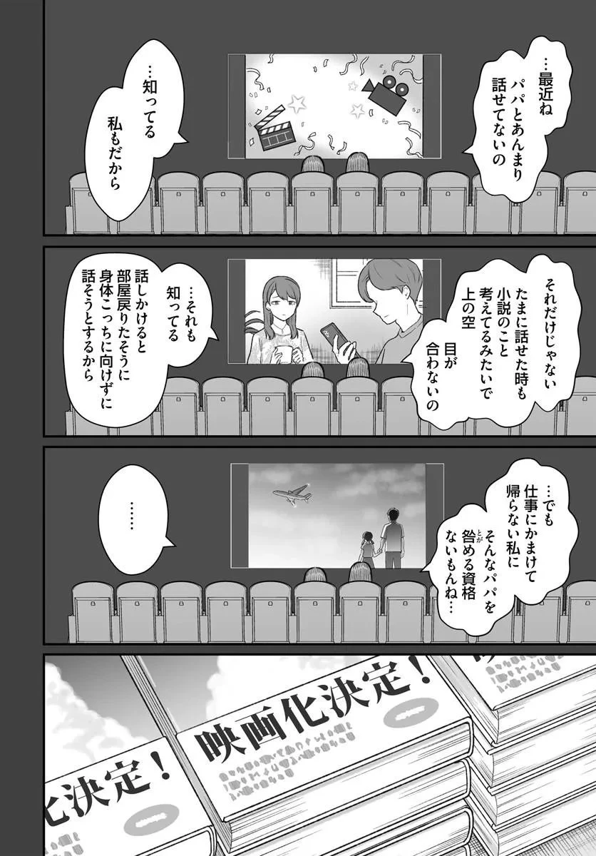 ダメ人間の愛しかた 第29話 - 8