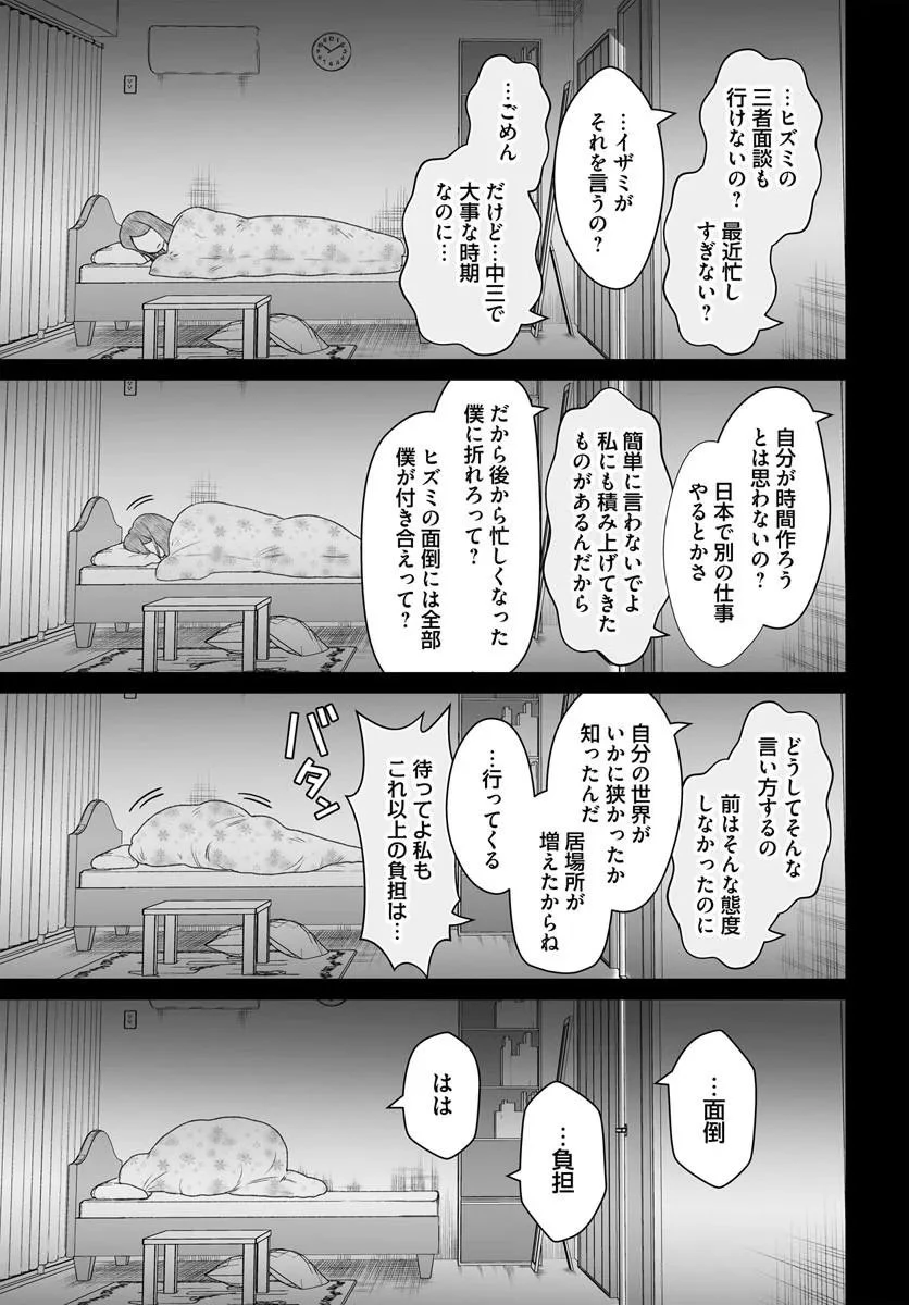 ダメ人間の愛しかた 第29話 - 9