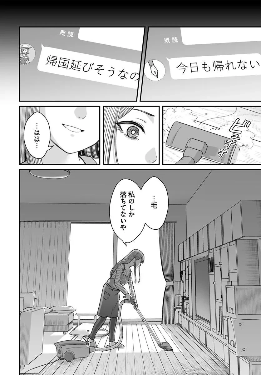 ダメ人間の愛しかた 第29話 - 10