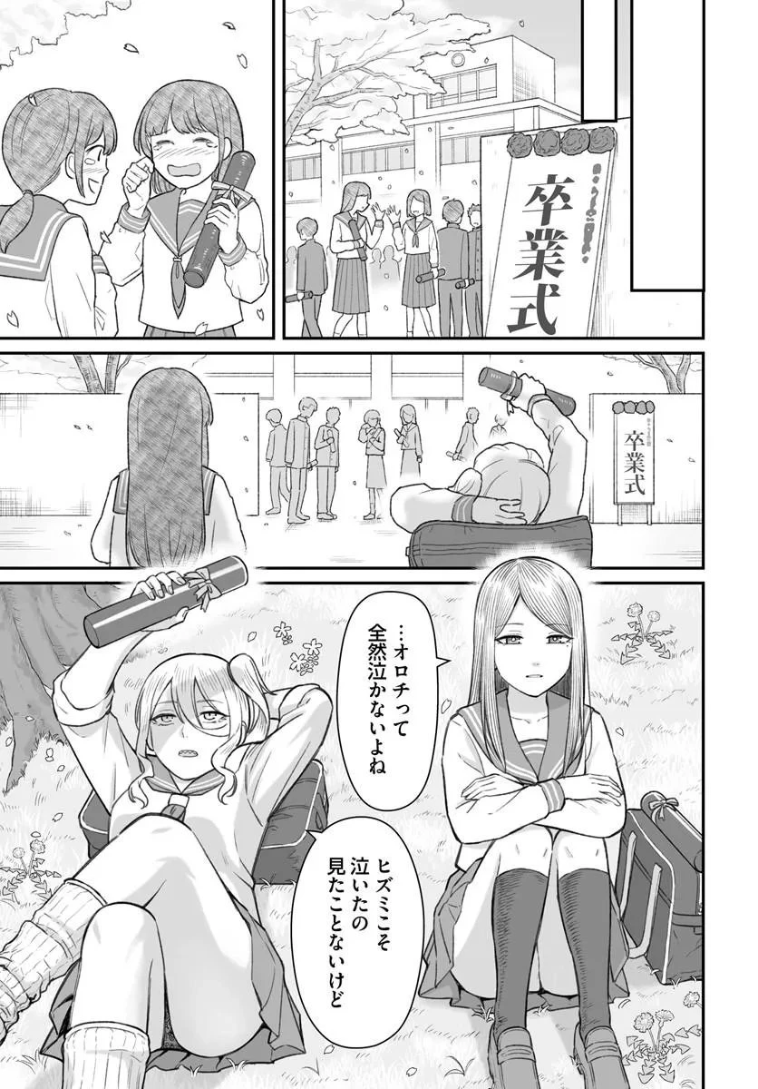 ダメ人間の愛しかた 第29話 - 11