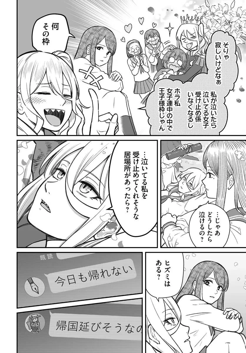 ダメ人間の愛しかた 第29話 - 12