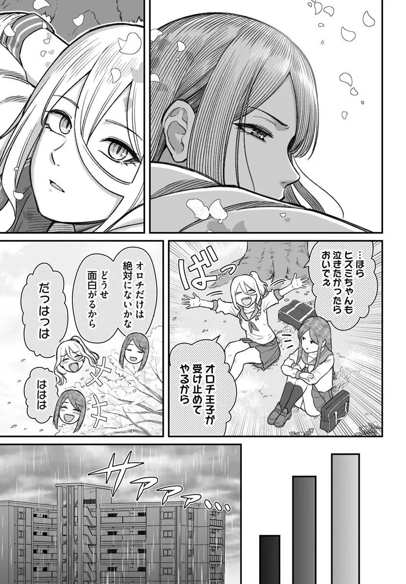 ダメ人間の愛しかた 第29話 - 13
