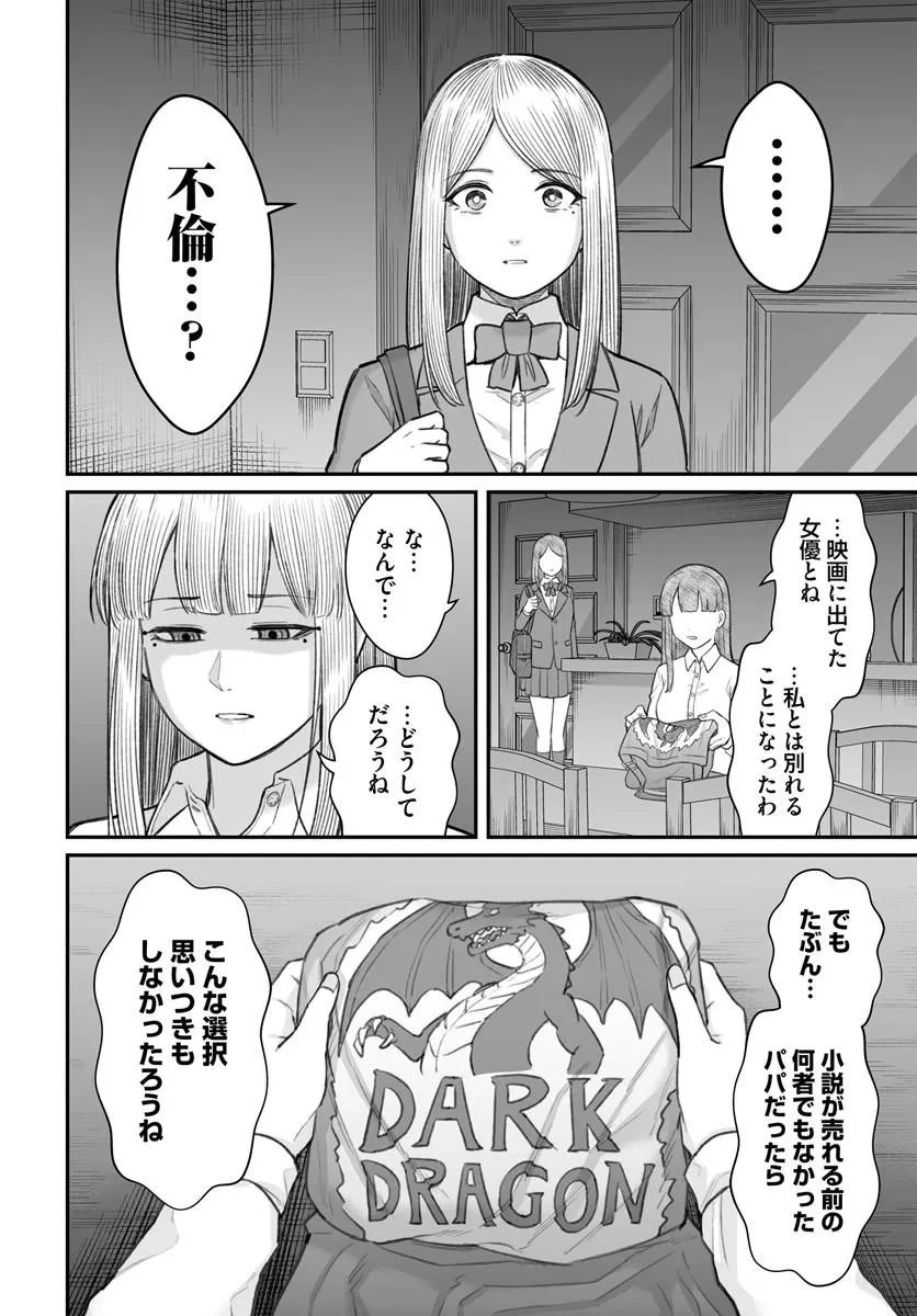 ダメ人間の愛しかた 第29話 - 14