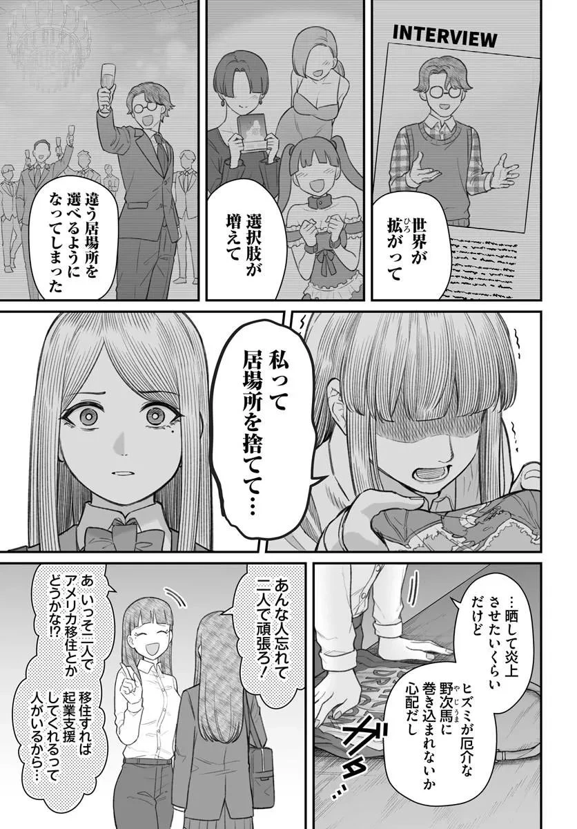 ダメ人間の愛しかた 第29話 - 15