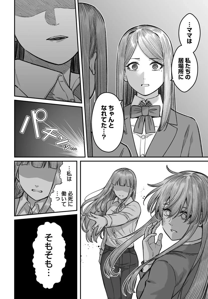 ダメ人間の愛しかた 第29話 - 16