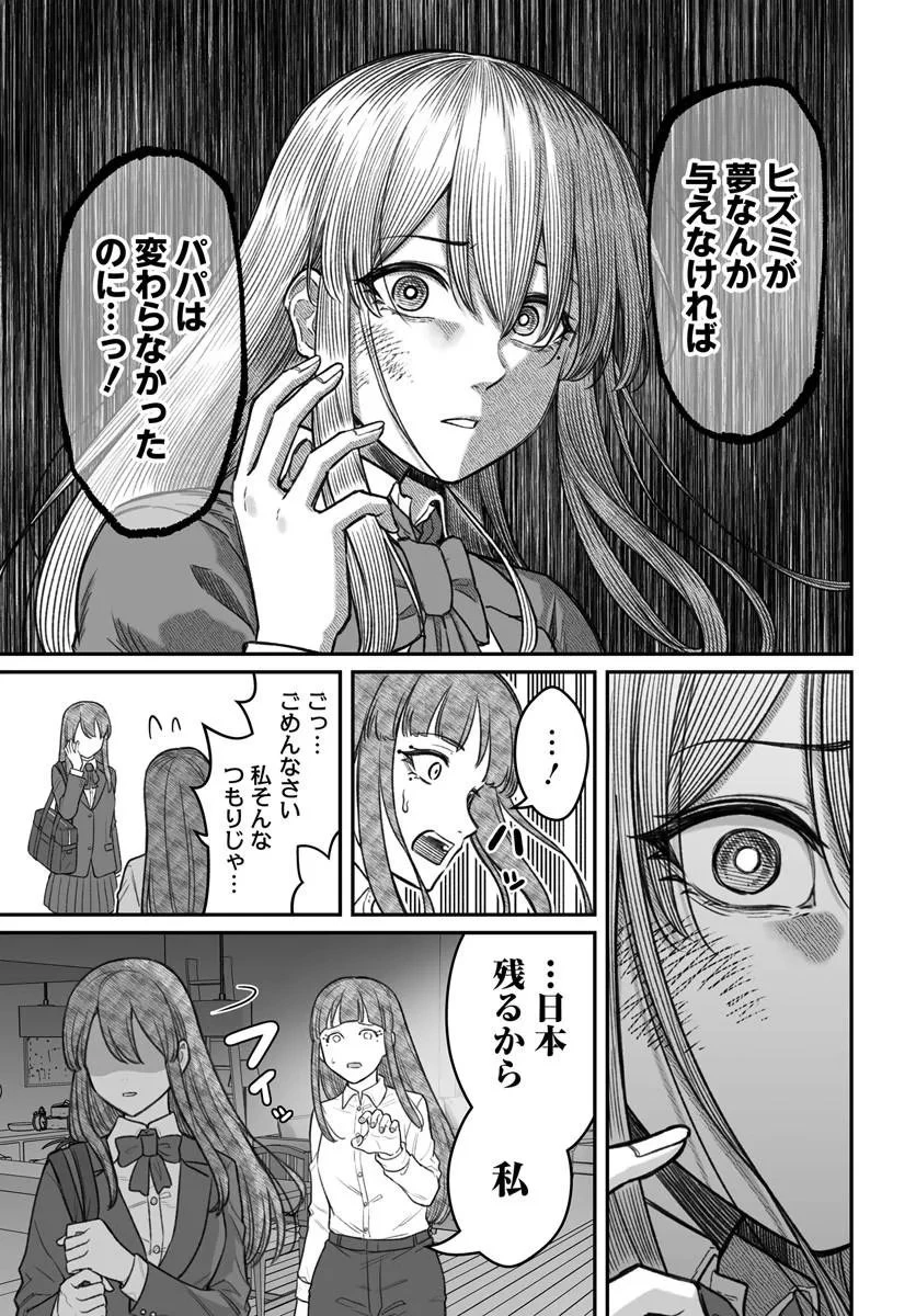 ダメ人間の愛しかた 第29話 - 17