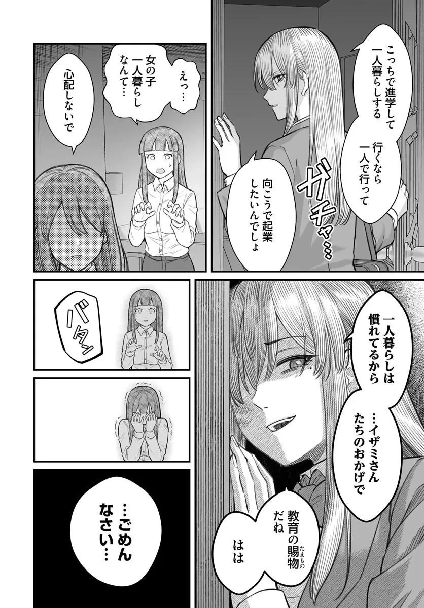 ダメ人間の愛しかた 第29話 - 18