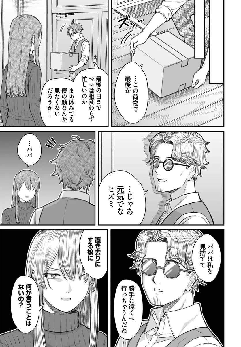 ダメ人間の愛しかた 第29話 - 19