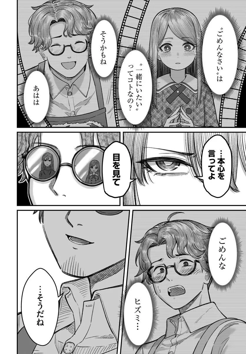 ダメ人間の愛しかた 第29話 - 20