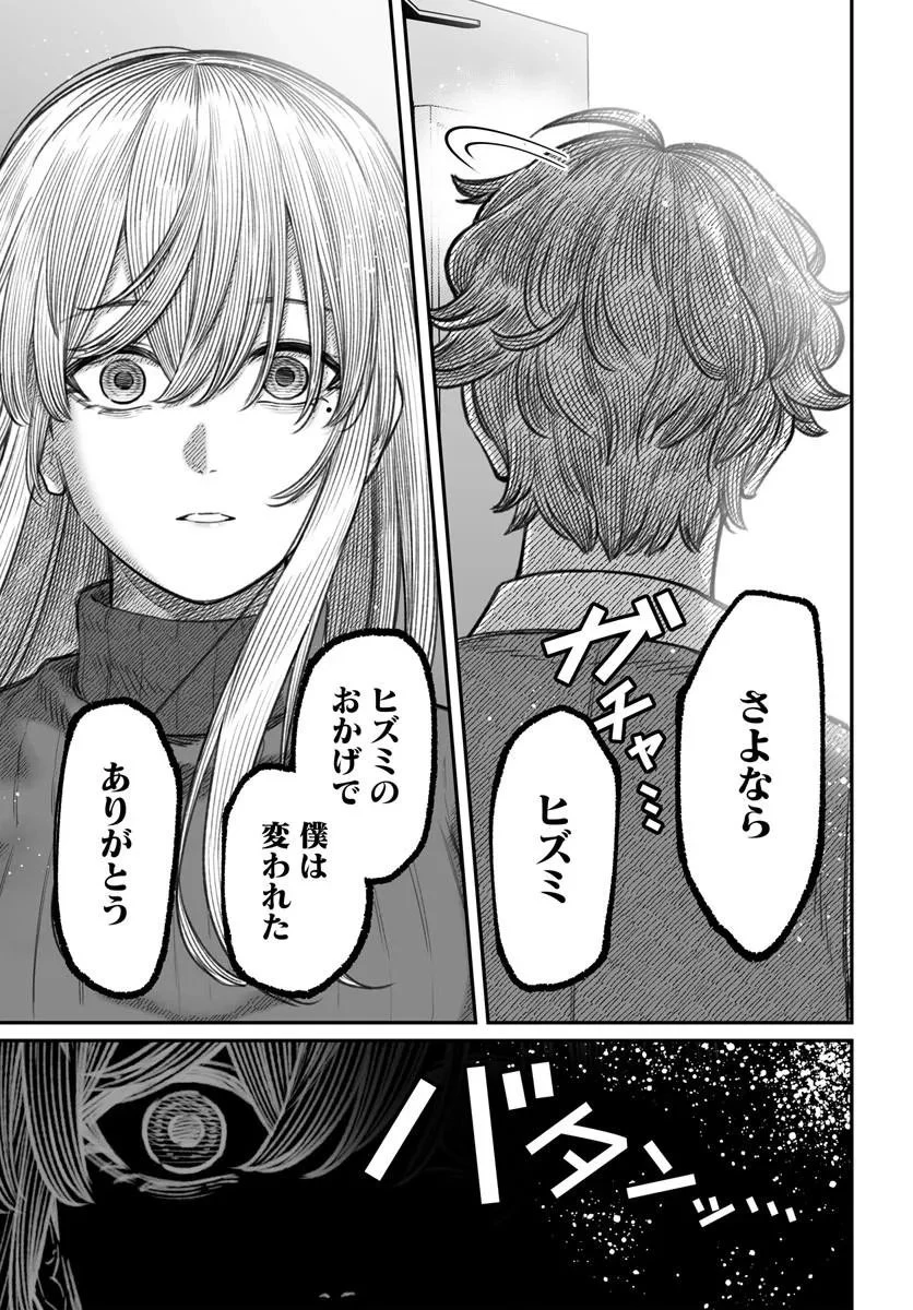 ダメ人間の愛しかた 第29話 - 21