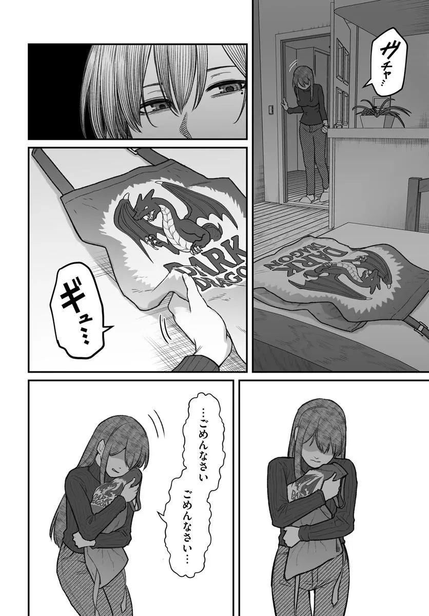 ダメ人間の愛しかた 第29話 - 22