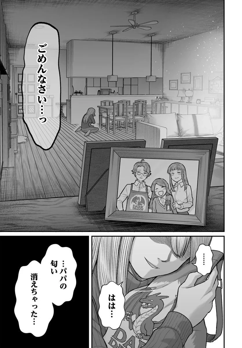 ダメ人間の愛しかた 第29話 - 23