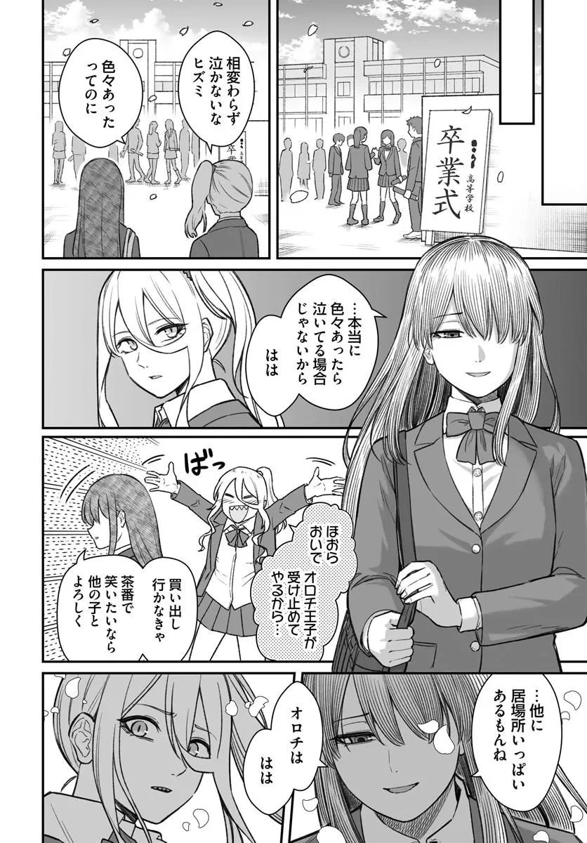 ダメ人間の愛しかた 第29話 - 24