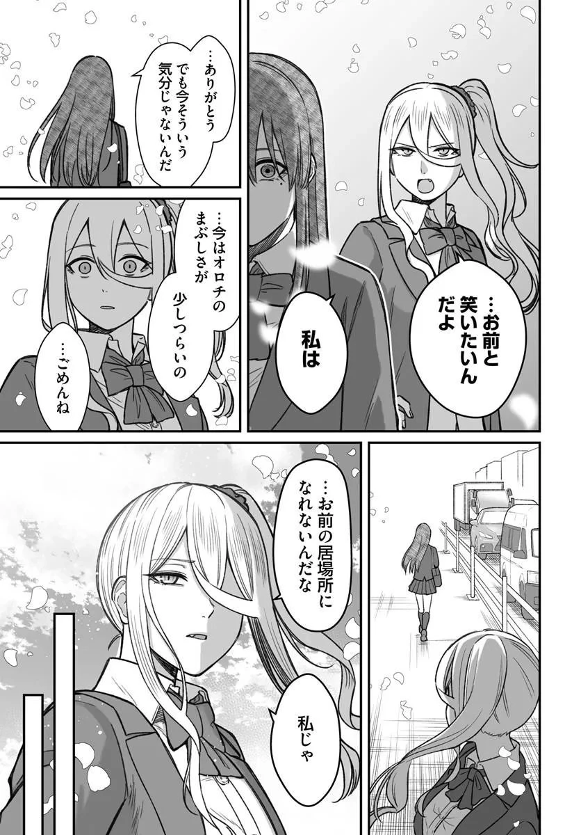 ダメ人間の愛しかた 第29話 - 25